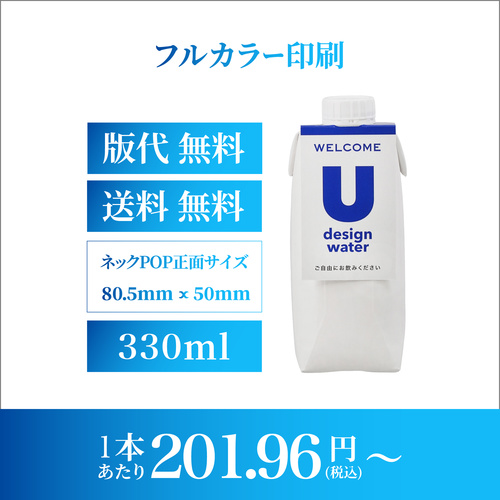 【フルカラー印刷】U design water ネックPOP ショート